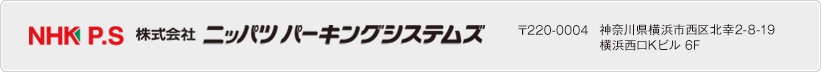 〒220-0004 神奈川県横浜市西区北幸2-8-19 横浜西口Kビル TEL. 045-326-2890　FAX. 045-326-2896